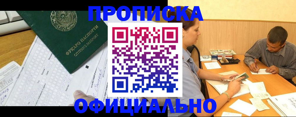 прописка штамп в Истре