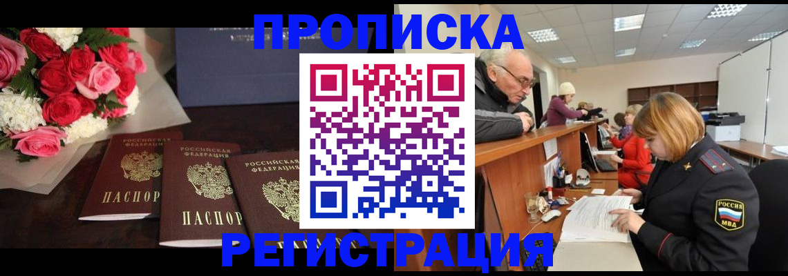 временная регистрация законно в Истре