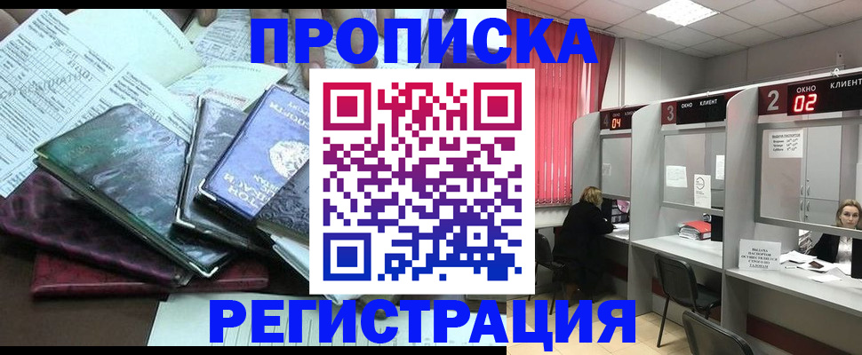 временная прописка в Истре