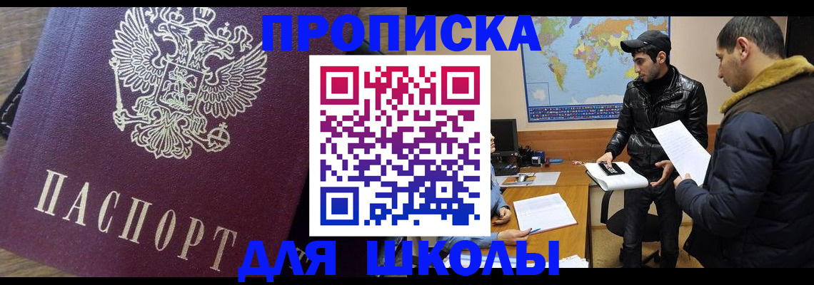 прописка гарантия в Истре
