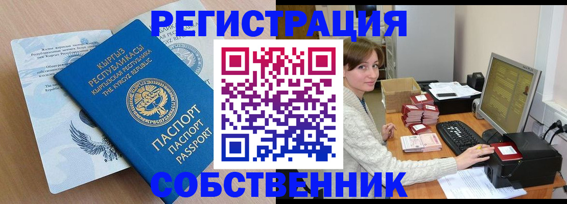 прописка паспорт в Истре