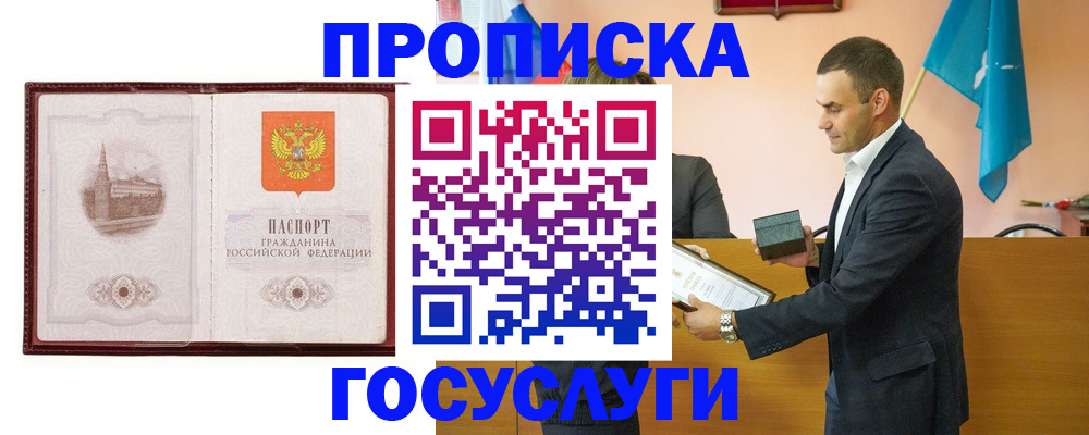 прописка в квартире в Истре